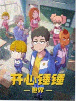 虫生漫画动画版第一季海报